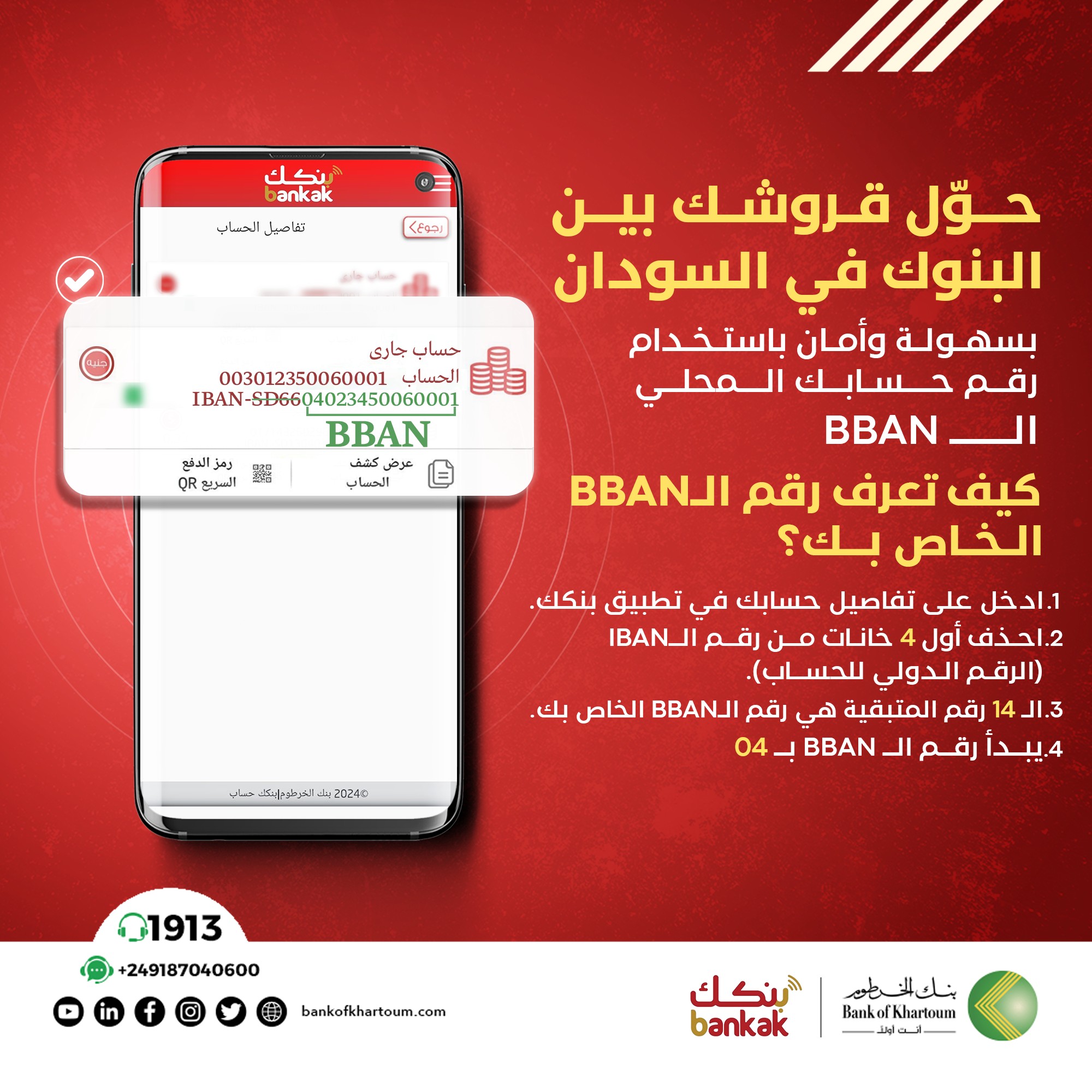 حوّل أموالك بسهولة بين البنوك باستخدام رقم BBAN